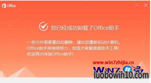 win10ϵͳжOffice